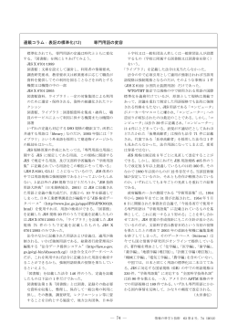 連載コラム：表記の標準化(12) 専門用語の変容