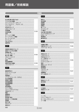 用語集／技術解説