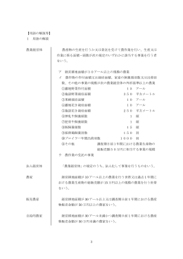 【用語の解説等】 1 用語の解説 農業経営体 農産物の生産を行うか又は