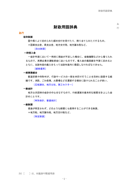 財政用語辞典