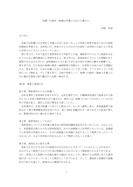 1 取調べの録音・録画は弁護人立会いに優るか 岩崎 和成 はじめに 本稿