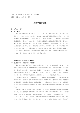 「刑事弁護の実際」