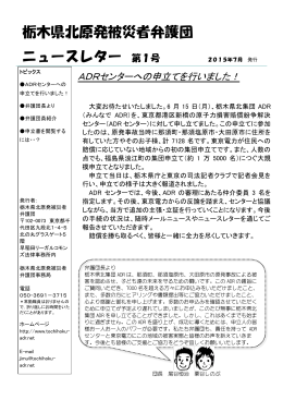 こちら - 栃木県北原発被災者弁護団