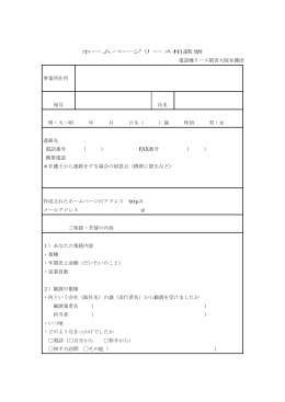 ホームページリース相談票 電話機リース被害大阪弁護団 事業所住所