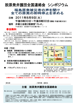 主催 脱原発弁護団全国連絡会