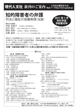 知的障害者の弁護 - ソーシャルワーカー原田和明のブログ