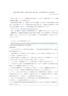 福島原発被害弁護団：福島県川俣町小綱木地区・原発事故被災者の会