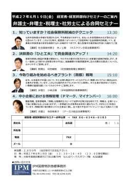 弁護  ・弁理  ・税理  ・社労  による合同セミナー