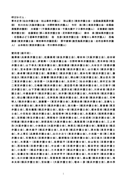 秋山賢三 東京弁護士会・全国痴漢冤罪弁護