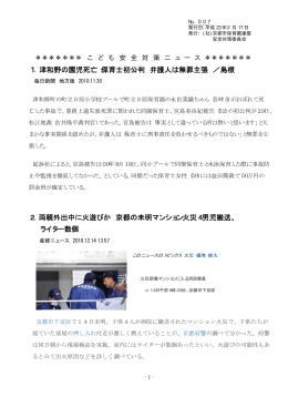 1．津和野の園児死亡：保育士初公判 弁護人は無罪