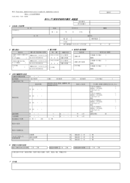 茶のしずく被害者福岡弁護団 連絡票