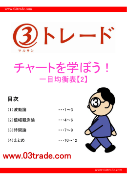チャートを学ぼう！