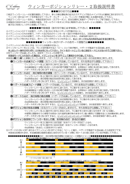 ウィンカーポジションリレー・2取扱説明書