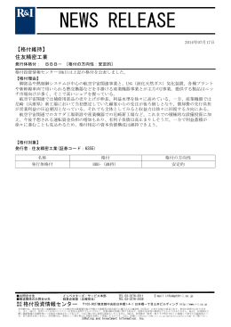 住友精密工業の発行体格付BBB