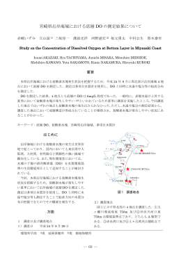 宮崎県沿岸海域における底層DOの測定結果について（PDFファイル