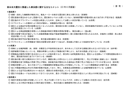 （ 参 考 ） 東日本大震災に関連した業況感に関する主なコメント（23 年 8