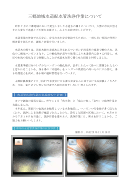 三郷地域水道配水管洗浄作業について