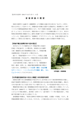 斎 場 御 嶽 の 概 要