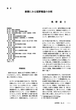 新聞にみる犯罪報道の分析