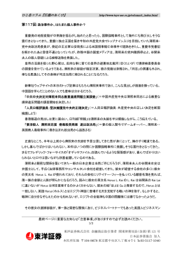 第 117回：政治事件か
