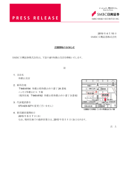 2015 年 4 月 10 日 SMBC日興証券株式会社 店舗移転のお知らせ