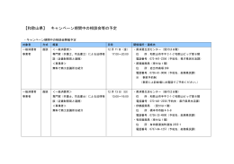 【和歌山県】 キャンペーン期間中の相談会等の予定