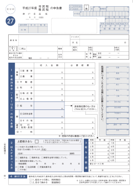 平成27年度 市民税県民税の申告書（PDF形式：198KB）