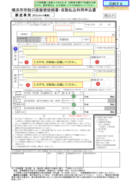 横浜市市税口座振替依頼書(PDFファイル/623KB)