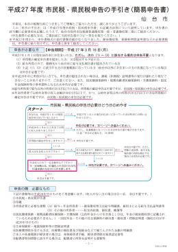 市民税・県民税 簡易申告書の手引き (PDF:1450KB)