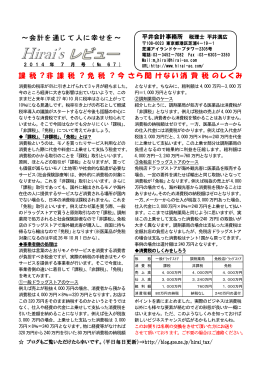 課税? 非課税？ 免税？ 今さら聞けない消費税のしくみ