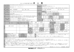 株式会社ミズ・バラエティー