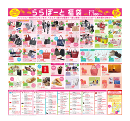 ファッション・雑貨からグルメまで バラエティ豊かな