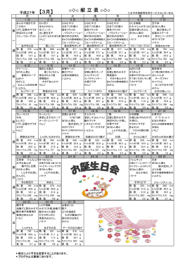 献 立 表