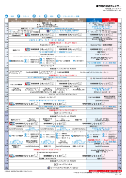 今月の放送カレンダー