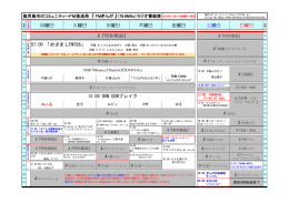 番組表 - FMぎんが