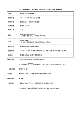 バラエティ番組「ピエール瀧のしょんないTV」ディレクター 募集要項