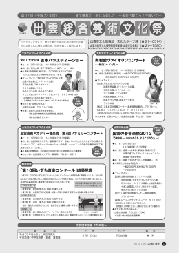12～13ページ 出雲総合芸術文化祭(PDF文書)
