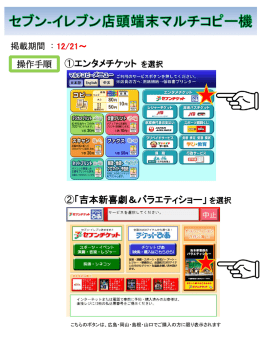 ②「吉本新喜劇＆バラエティショー」を選択 ①エンタメチケット を選択