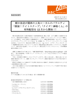 朝日放送が関西の人気ローカルのバラエティ 「探偵！ナイトスクープ