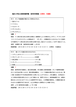 臨床工学技士国家試験問題 医用材料関連 （分野別：⑦滅菌） 26