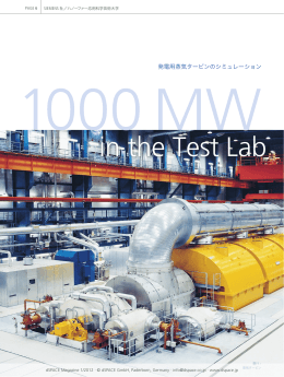 発電用蒸気タービンのシミュレーション