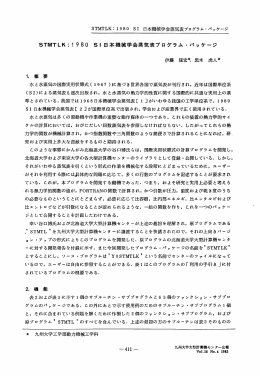 STMTLK二 ー980 Sー 日本機械学会蒸気表プログラム