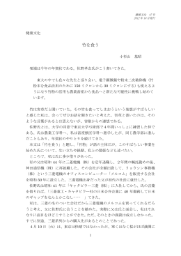 竹を食う - 健康文化