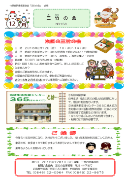 三 竹 の 会