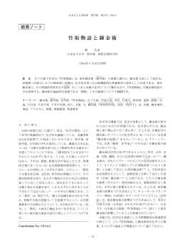 竹取物語と錬金術