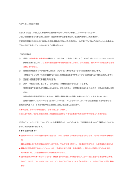 バブルラン 2015 in 幕張 参加前のご案内(PDF 約134KB)