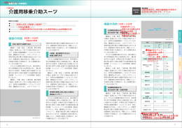 介護用移乗介助スーツ