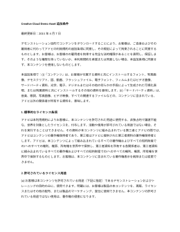 Creative Cloud Demo Asset追加条件