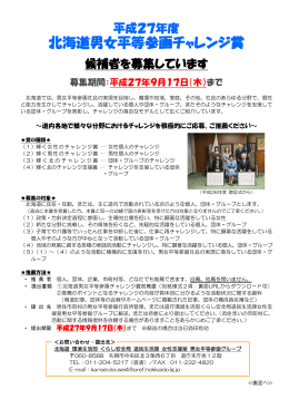 平成27年度 募集ちらし