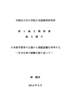 概要書：PDF - 早稲田大学大学院日本語教育研究科